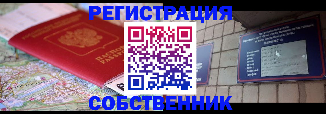 прописка от собственника в Кувандыке
