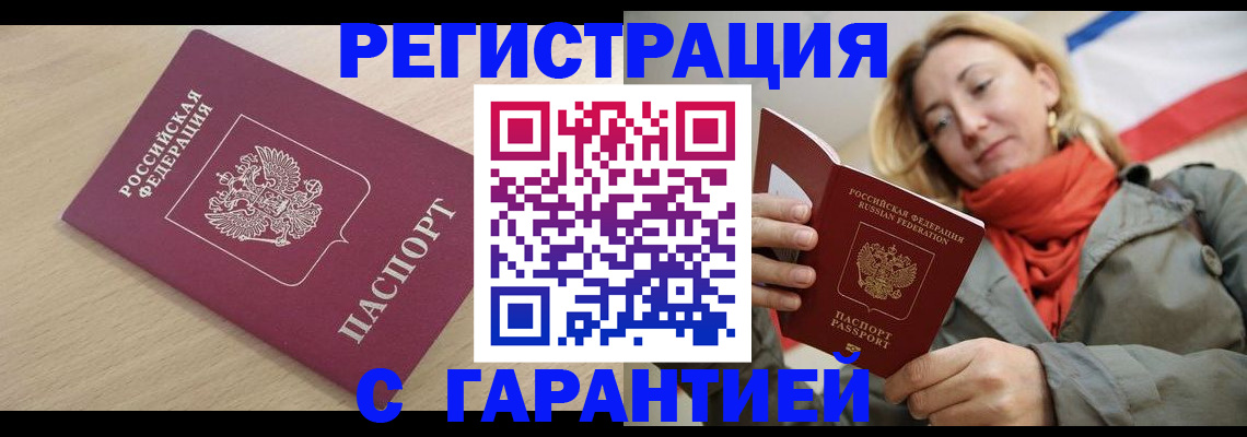 прописка регистрация в Кувандыке