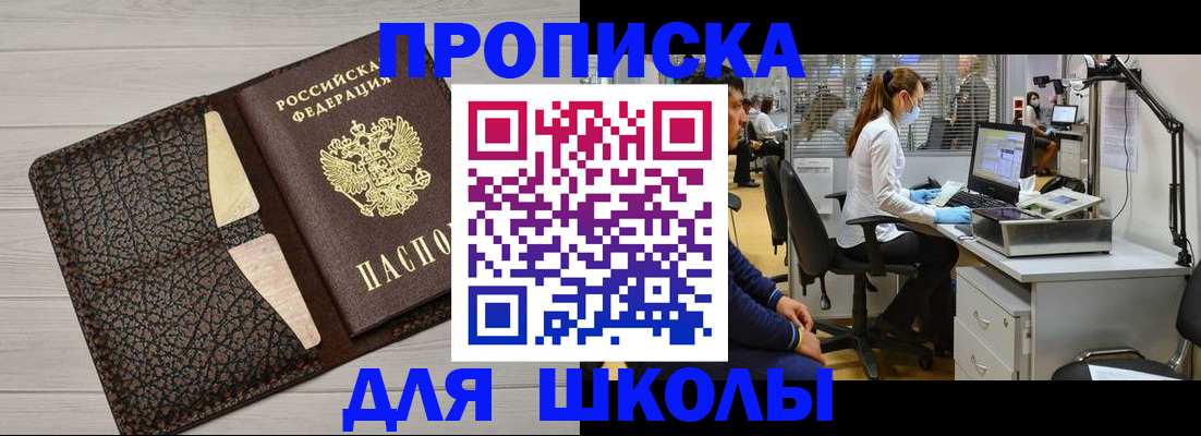 прописка ребенка в Кувандыке